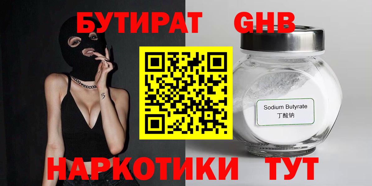 БУТИРАТ вода Ишим
