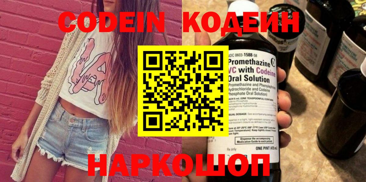 Кодеиновый сироп Lean напиток Lean (лин) Ишим