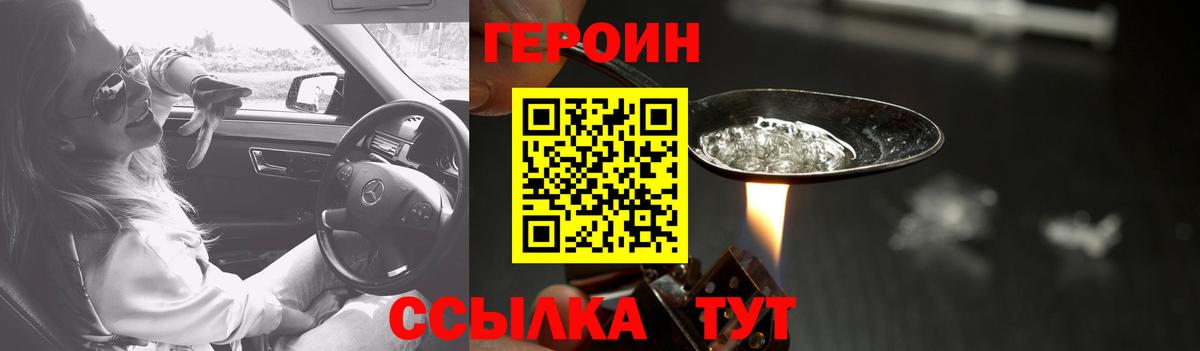 Героин гречка Ишим