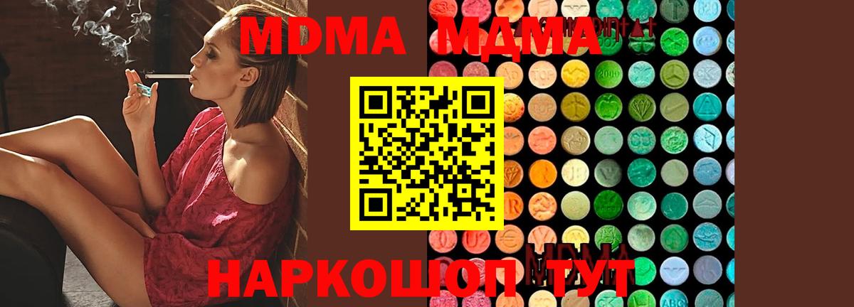 MDMA crystal  Вход с VPN  МДМА  Ишим  МДМА молли 