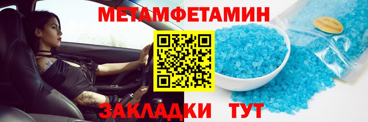 Метамфетамин мет  Вход с VPN  Ишим  Метамфетамин мет 